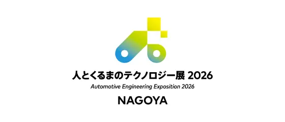 人とくるまのテクノロジー展2026 Nagoya